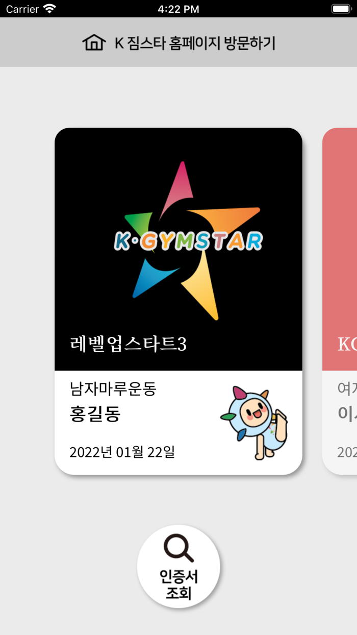 K짐스타 인증서