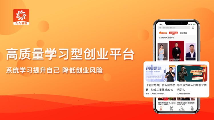 人人创业—零门槛加盟创业学习交流平台