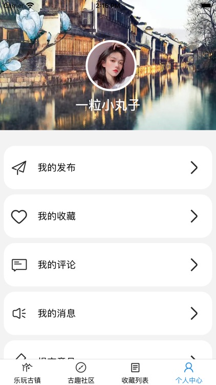 镇奇生活 - 专属年轻人的旅行古镇生活社区 screenshot-4