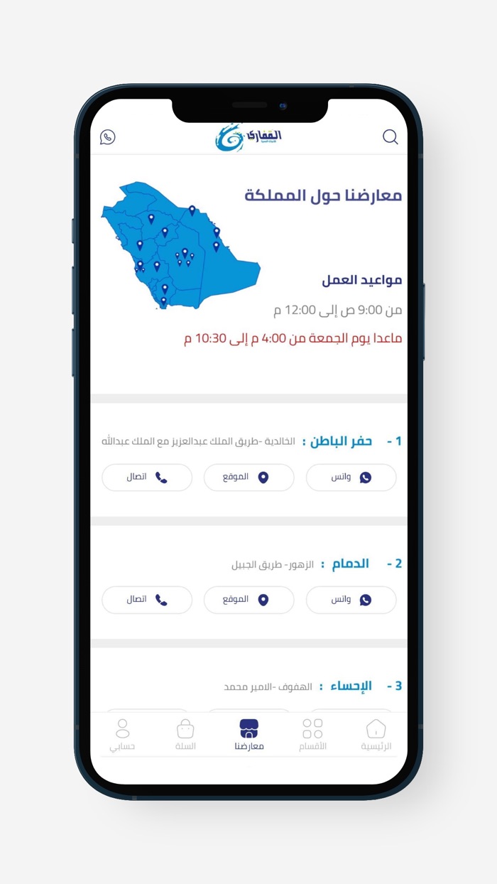 القفاري للأدوات الصحية