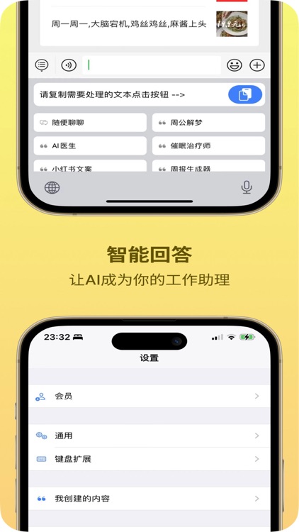 AI输入法-AI聊天工具中心 chat助手 screenshot-3