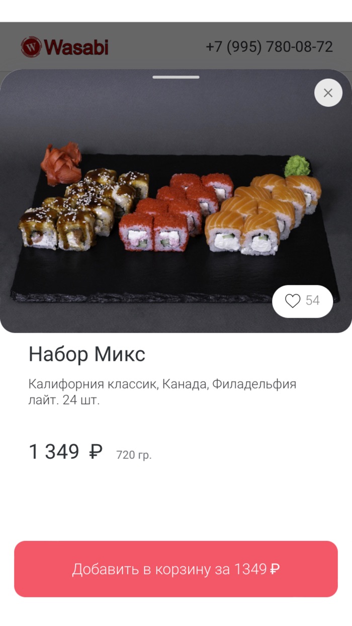 Wasabi - заказ еды