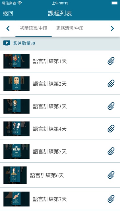 外籍看護工服務APP screenshot-3