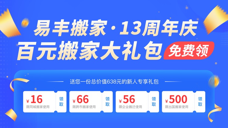 易丰搬家-直营连锁搬家公司