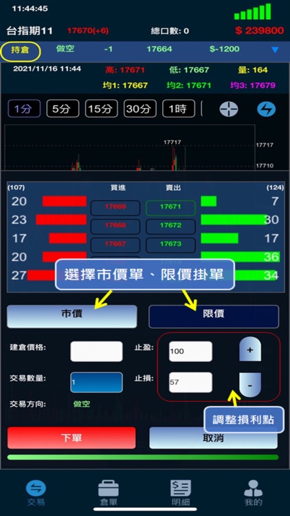 期王金融 台指期線上交易 screenshot-6