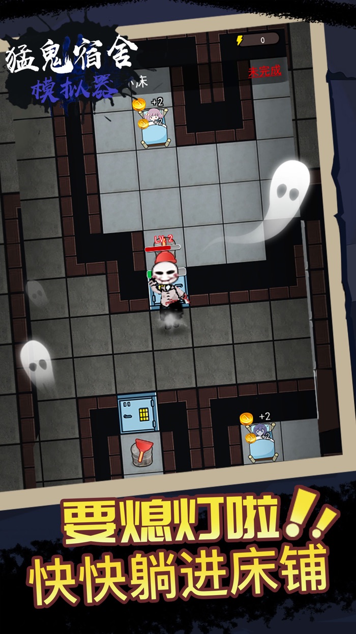 猛鬼宿舍模拟器 - 休闲恐怖模拟器游戏