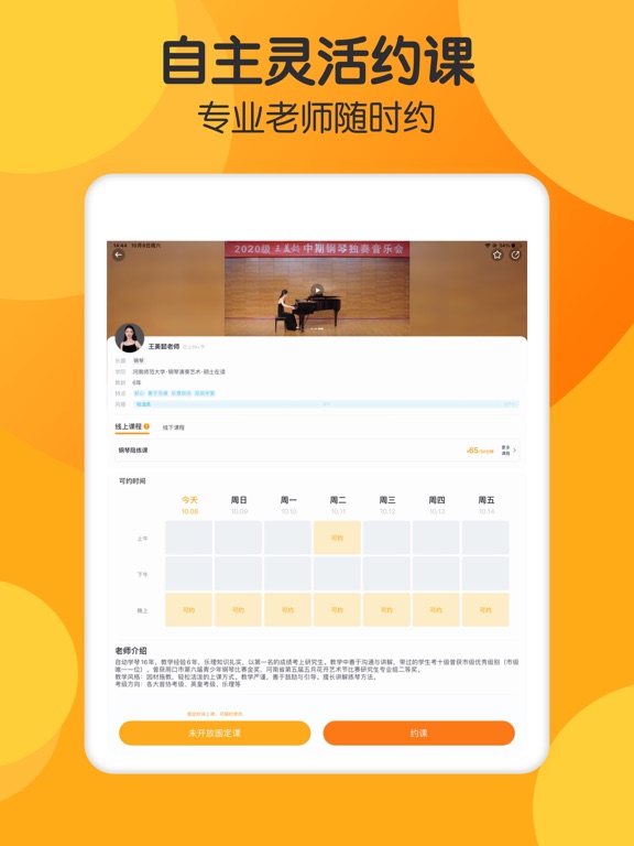 来音练琴-乐器陪练教学平台 钢琴提琴声乐古筝 screenshot 4