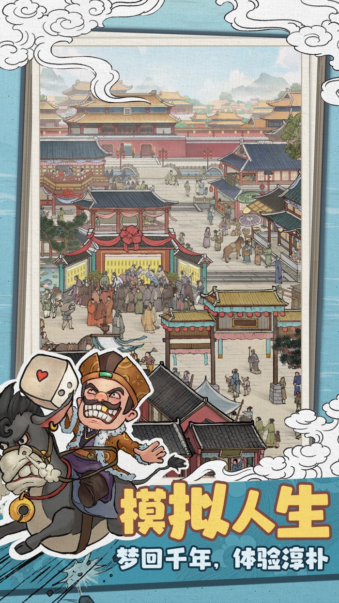 人生模拟器-挣钱养家买地开店