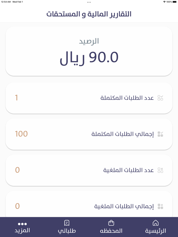 مشورة بلس | نسخة المحامين screenshot 3