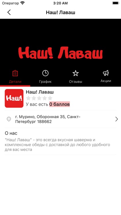 Наш! Лаваш