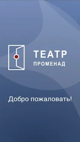 Game screenshot Театр Променад mod apk