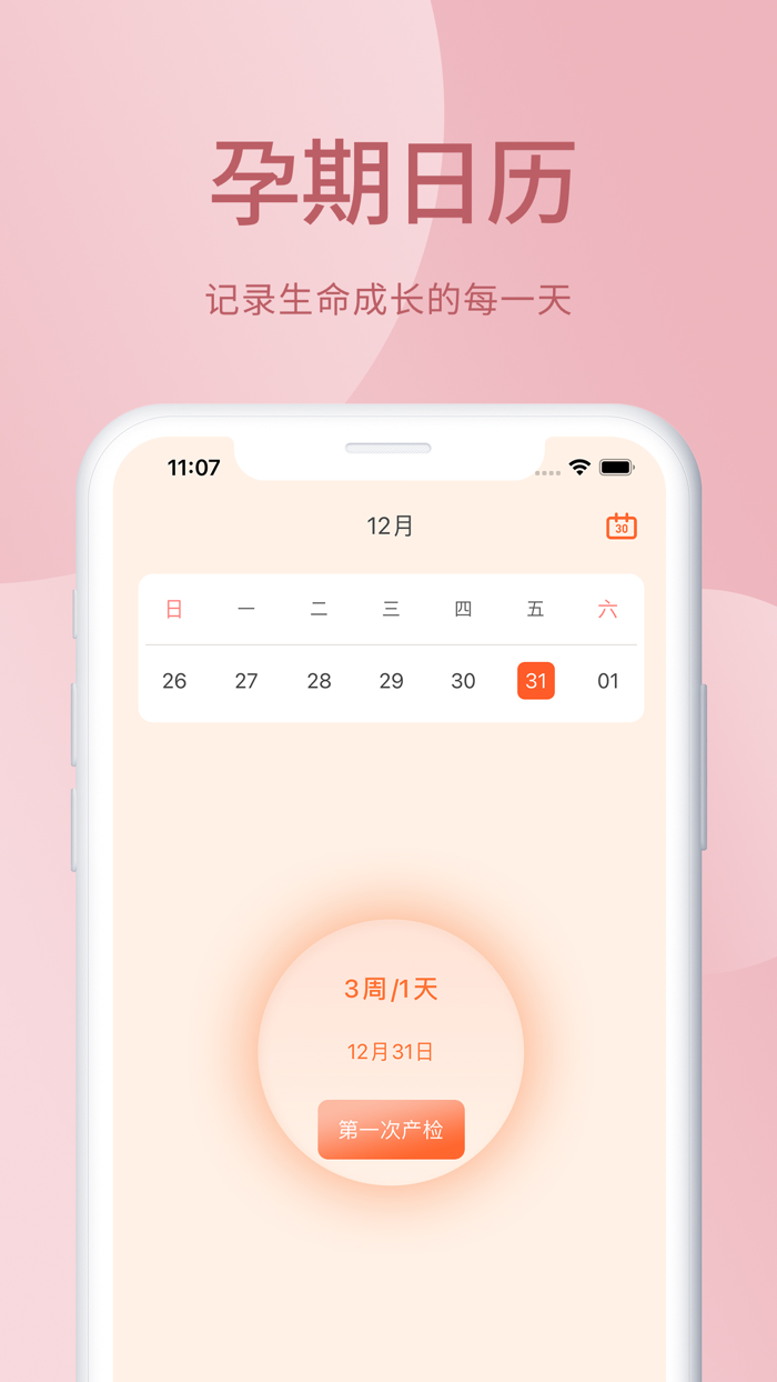 月经期助手-大姨妈孕期记录