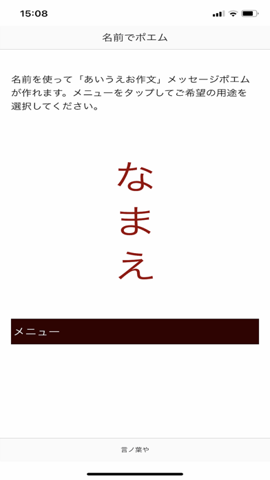 名前でポエム Iphone Ipadアプリ アプすけ