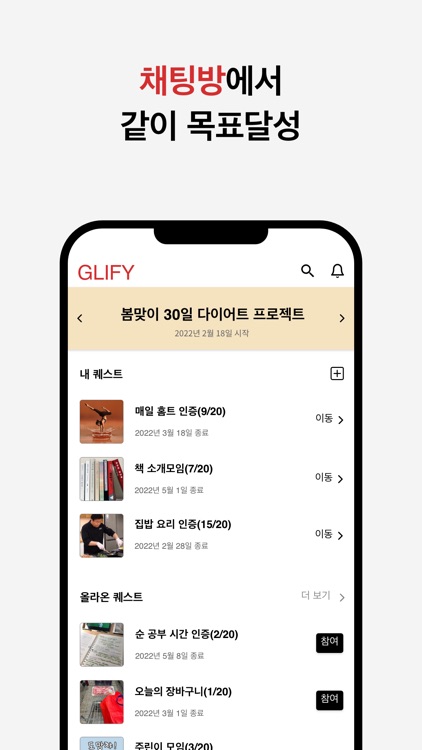 글리파이(Glify) | 채팅으로 할 일 관리 screenshot-3