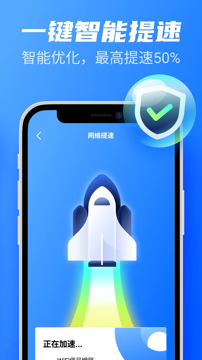 万能WiFi大师 - 极速WiFi管家