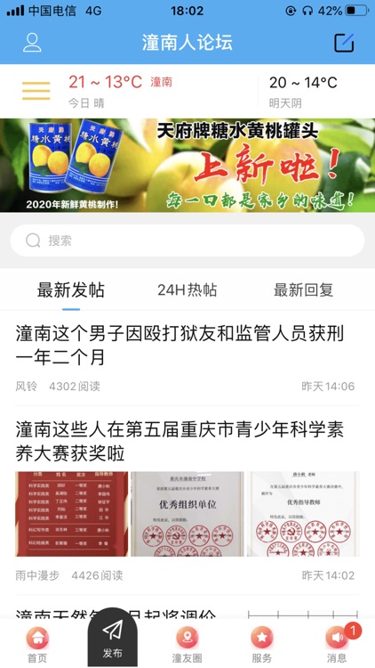 潼南人论坛客户端