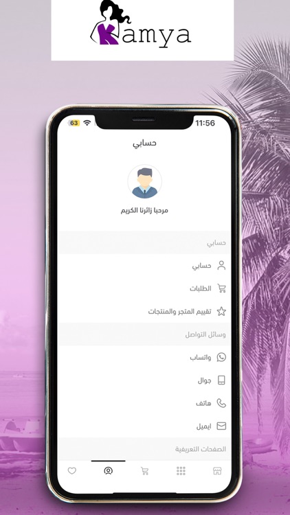 كاميا للملابس المثالية screenshot-3