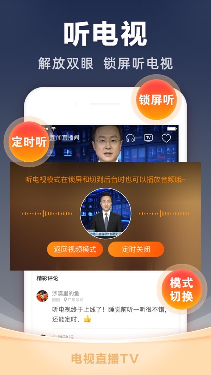电视直播TV - 央视卫视大全 screenshot-5