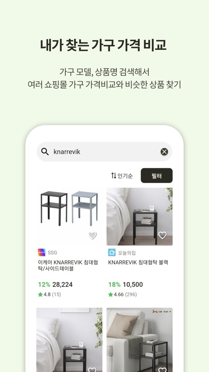 가구찾기-가구 찾기 힘들 때, 인테리어 필수 검색 앱 screenshot-5