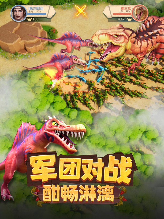 侏罗纪军团 - 重返原始时代