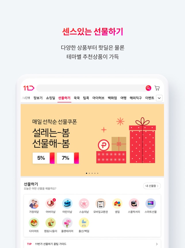 App Store에서 제공하는 11번가