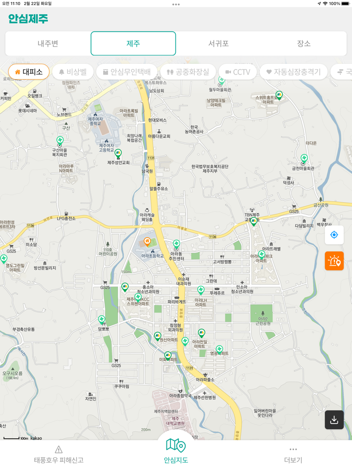 안심제주 - 제주를 안전하게