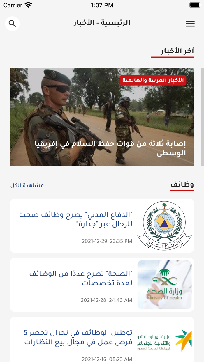 صحيفة الحدث