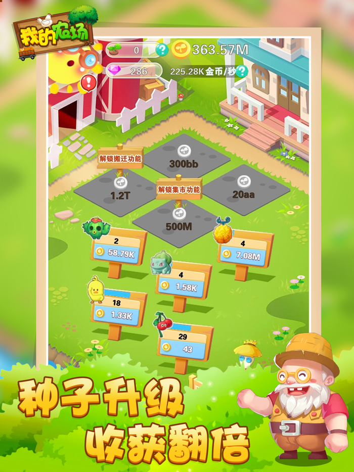 我的农场-种地种菜