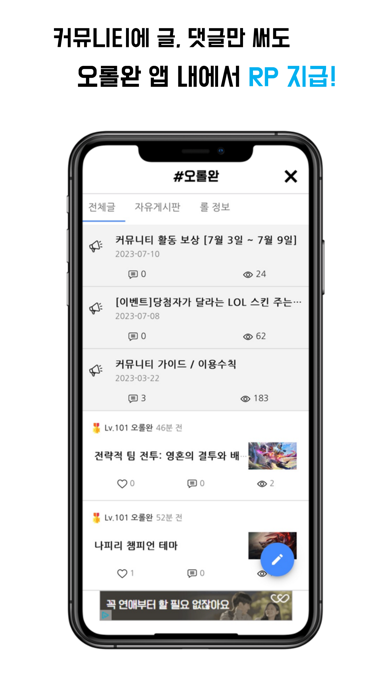 Screenshot #2 pour 오롤완 - 오늘도 롤 완료