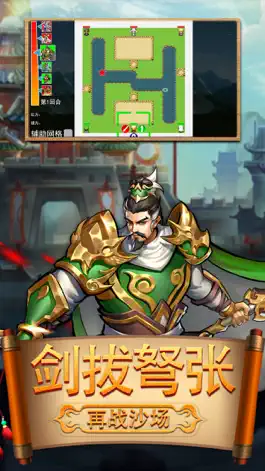 Game screenshot 乱战三国-逐鹿中原 hack