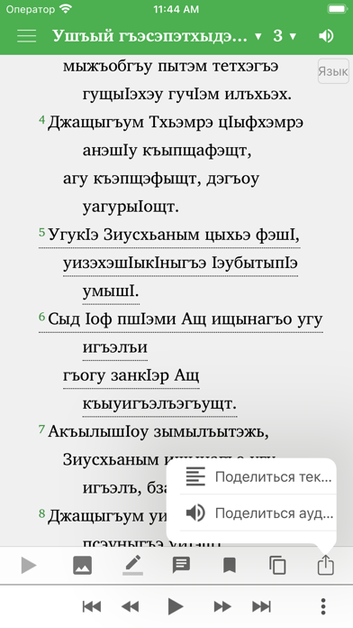 Притчи на адыгейском языке screenshot 2