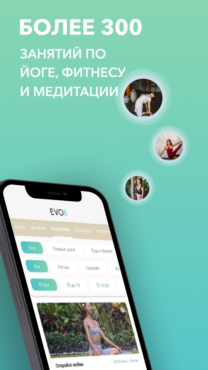 EVO8 йога тренировка дома