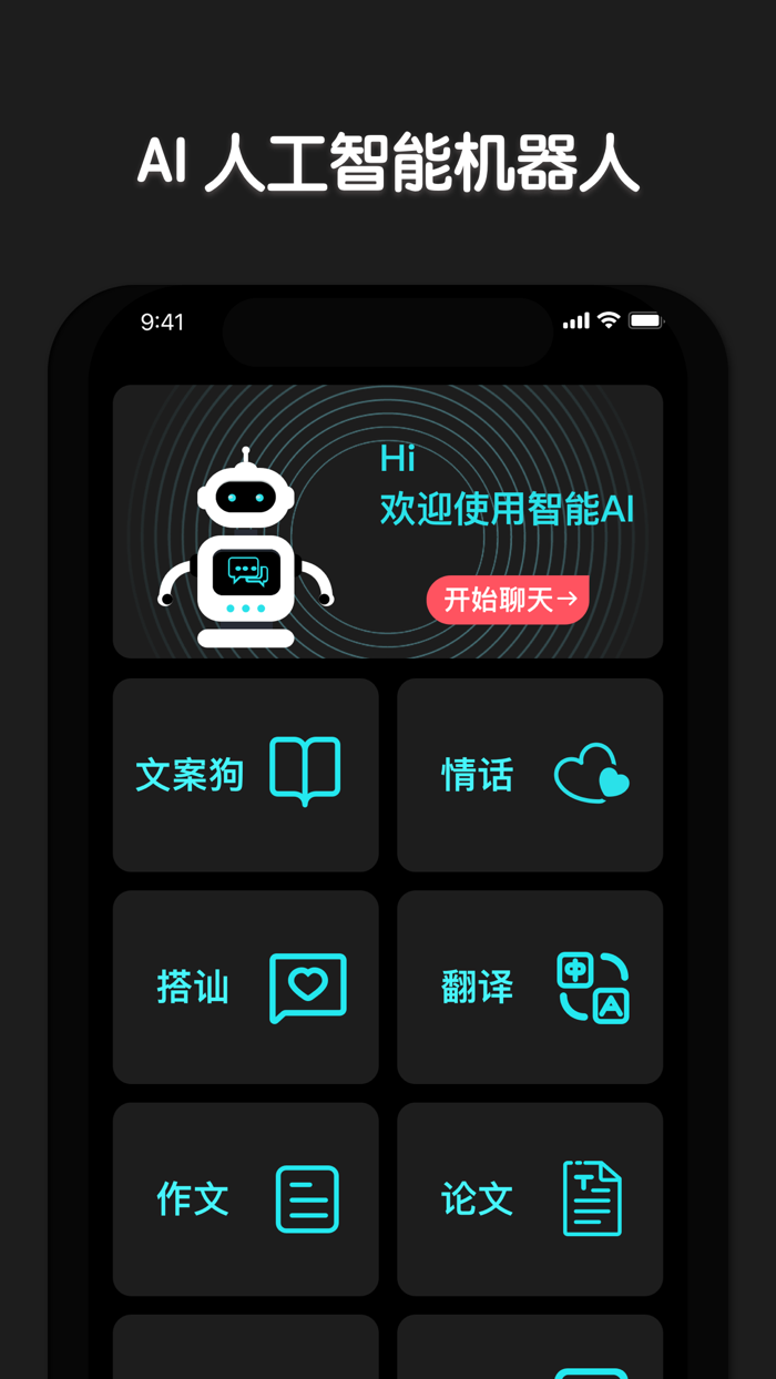 AI Chat 中文版 聊天机器人-聊天、写作AI机器人
