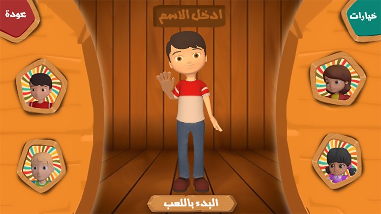 روضة الحديث