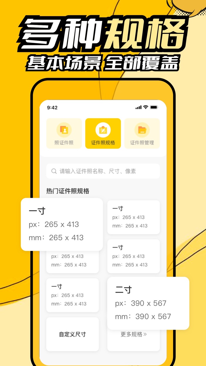 最美证件照-证件照制作免抠图（费尔德智能证件照）