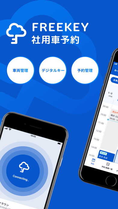 Freekey 社用車予約 Iphoneアプリ Applion