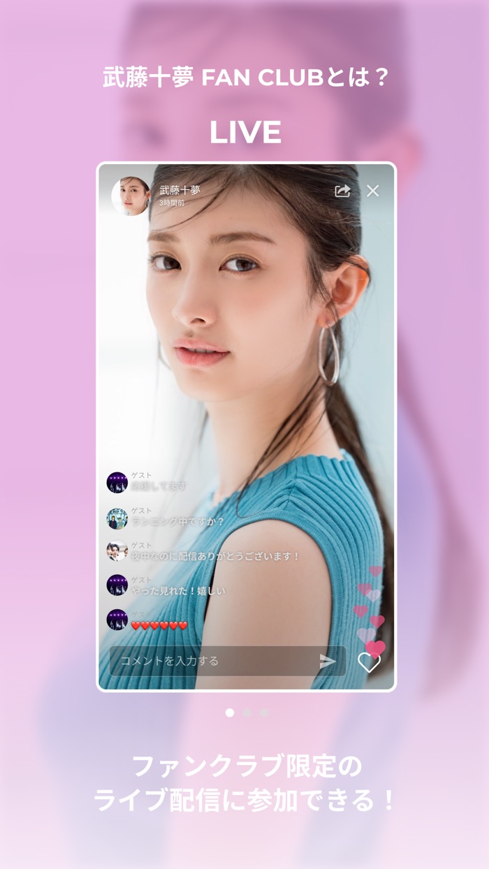 武藤十夢オフィシャルファンクラブ