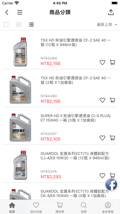 Screenshot #2 pour P66台灣官方旗艦店