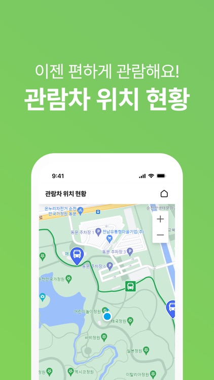 순천만국제정원박람회 screenshot-4