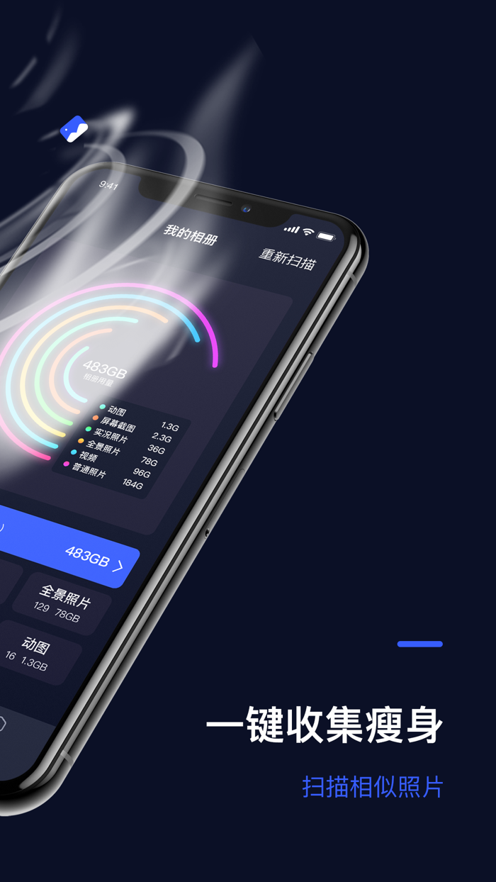 极速清理大师-手机垃圾照片清理