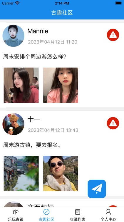 镇奇生活 - 专属年轻人的旅行古镇生活社区