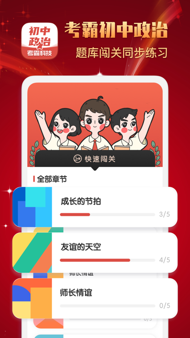 初中政治