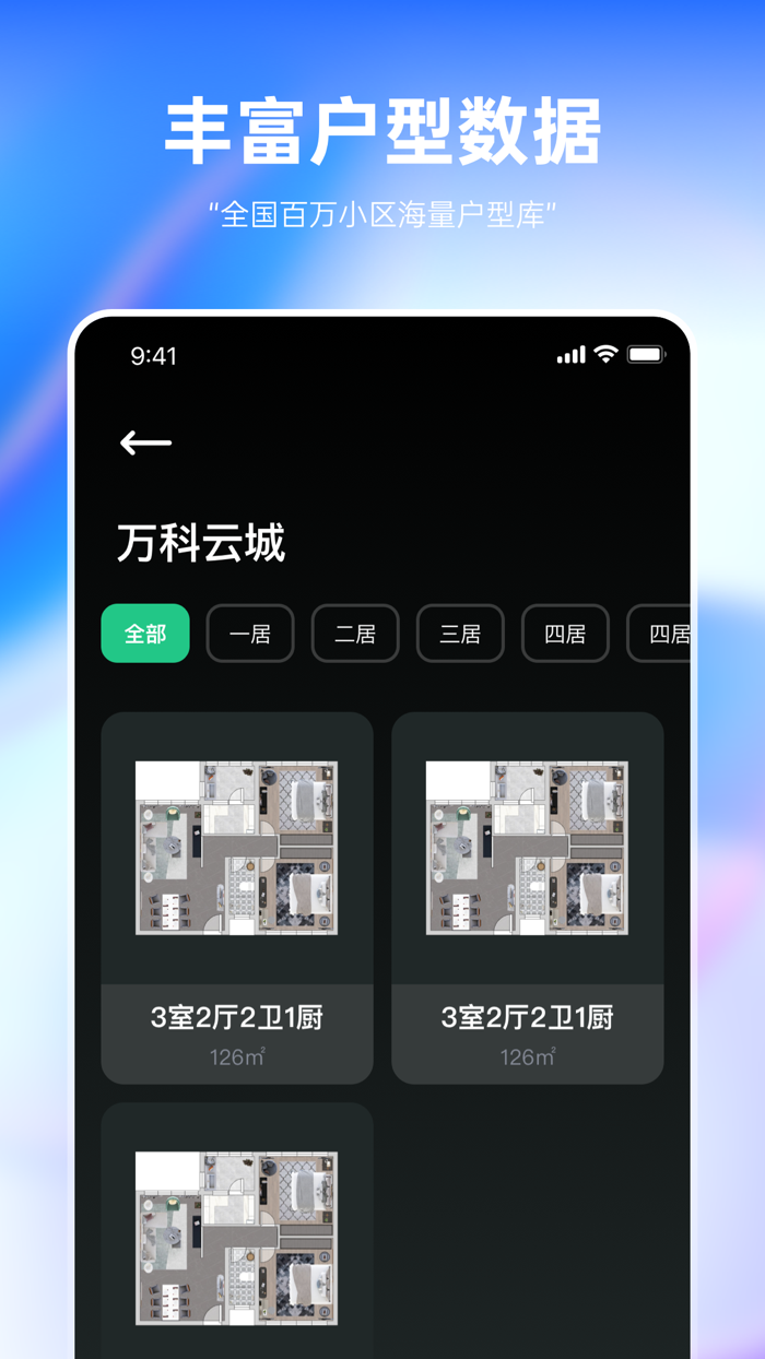 装修设计-家居装修量房设计软件
