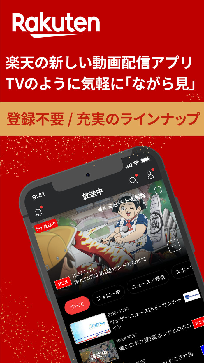 Rチャンネル 楽天の動画配信サービス