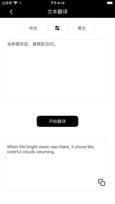 语通翻译助手 screenshot 3