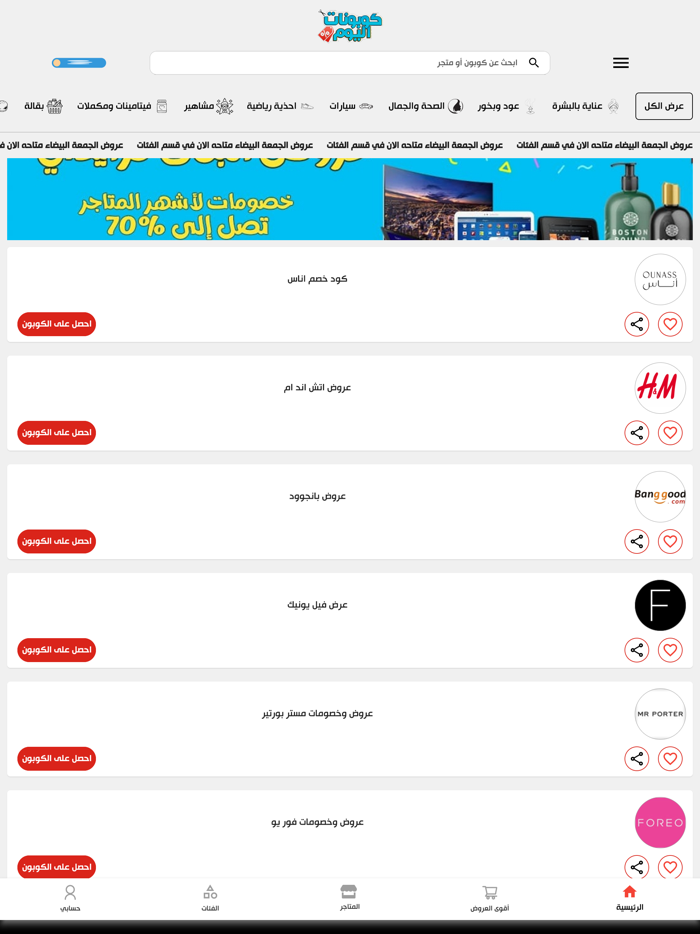 CouponsToday  كوبونات اليوم