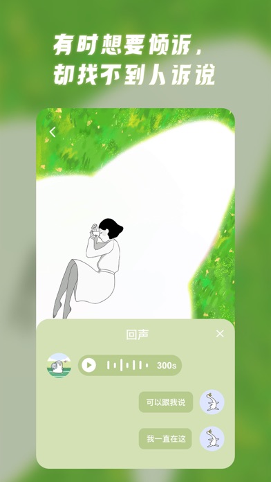 声昔-分享你的小快乐小忧愁 screenshot 4