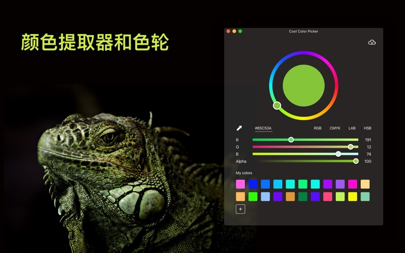 【图】酷色选择器 — 屏幕拾色器(截图1) 【图】酷色选择器 — 屏幕拾色器(截图1)