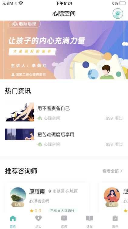 心际心理 screenshot-3