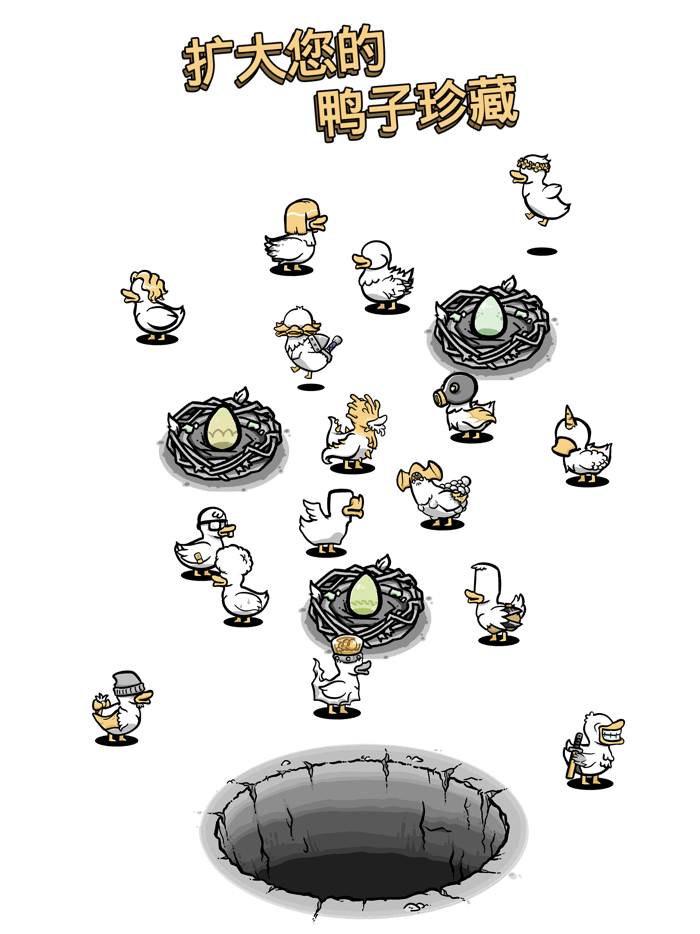怪鸭世界-最好玩的收集游戏